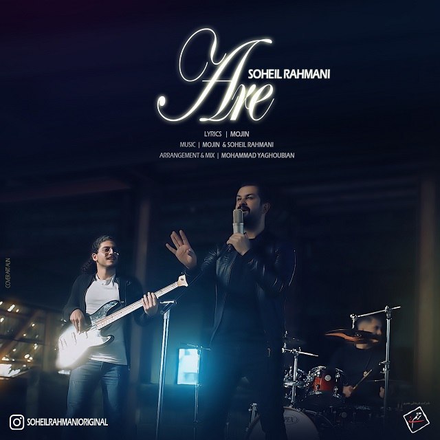 دانلود آهنگ آره